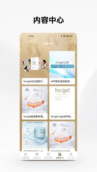 forget之家安卓版(4)