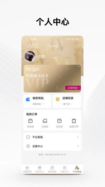 forget之家安卓版(5)