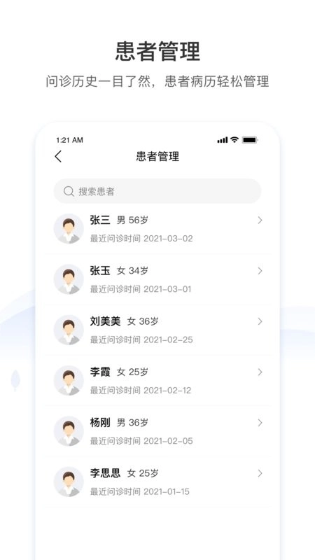 硕世健康医生端图1