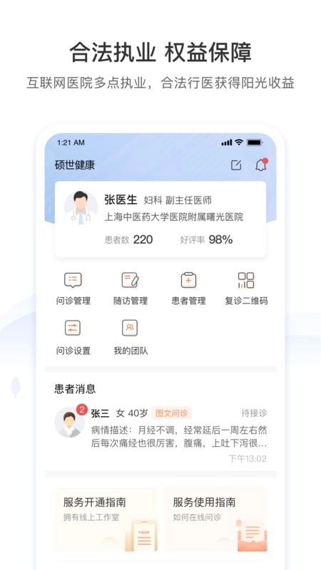 硕世健康医生端图2