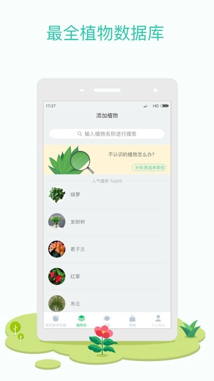 花花草草检测仪图3