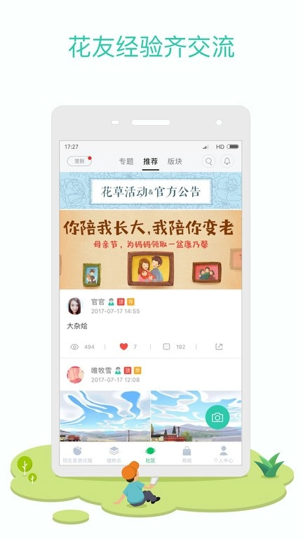 花花草草检测仪图4