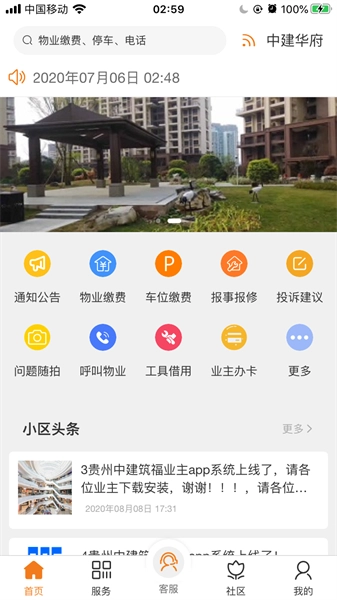 中建物业最新版图4
