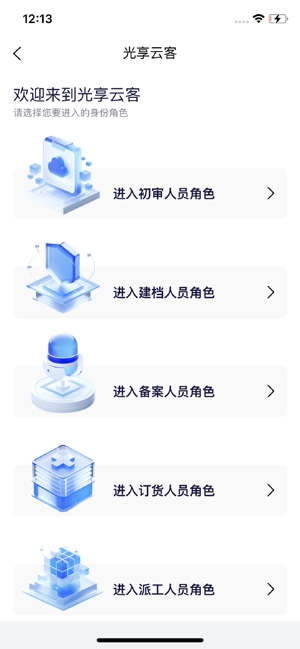 光享云客安卓版