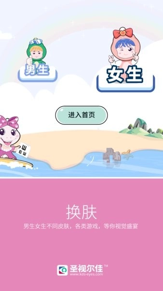 圣视尔佳弱视训练HD图2