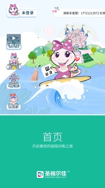 圣视尔佳弱视训练HD图3