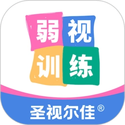 圣视尔佳弱视训练HD v2.5.0