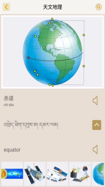 汉藏英辞典电子版图3
