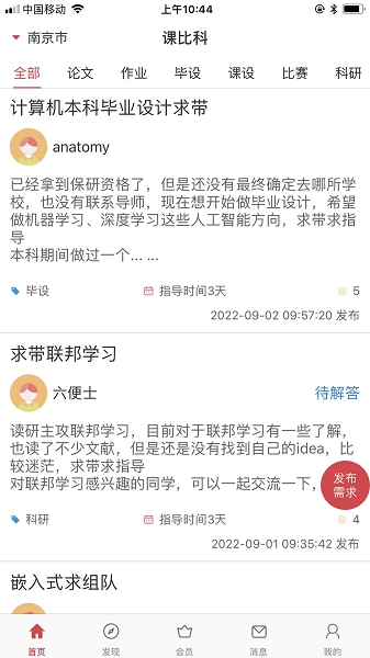 课比科软件