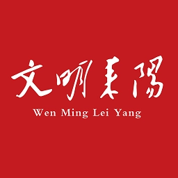 文明耒阳最新版