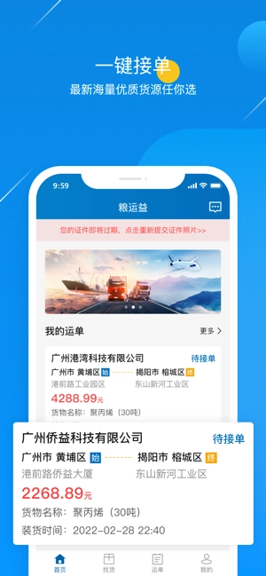粮运益运力新版图2