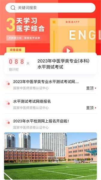 金医途最新版图1