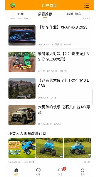 rcfans遥控迷软件图2