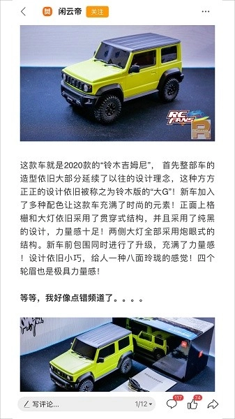 rcfans遥控迷软件图4