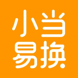 小当易换