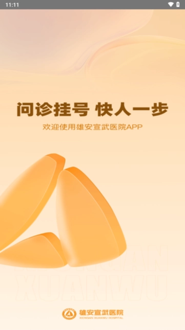 雄安宣武医院2026