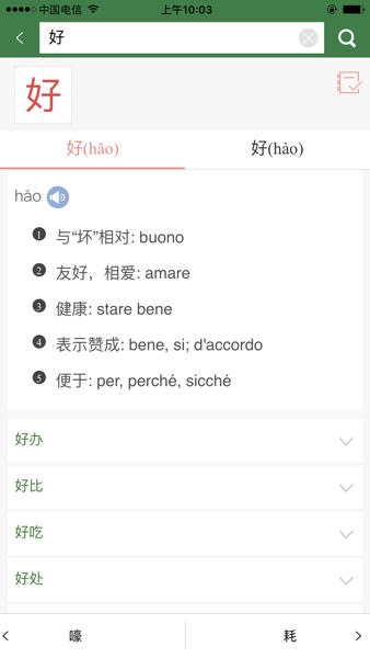 外研社意大利語(yǔ)詞典手機(jī)最新版圖3