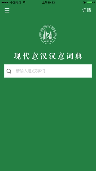 外研社意大利語(yǔ)詞典手機(jī)最新版圖4