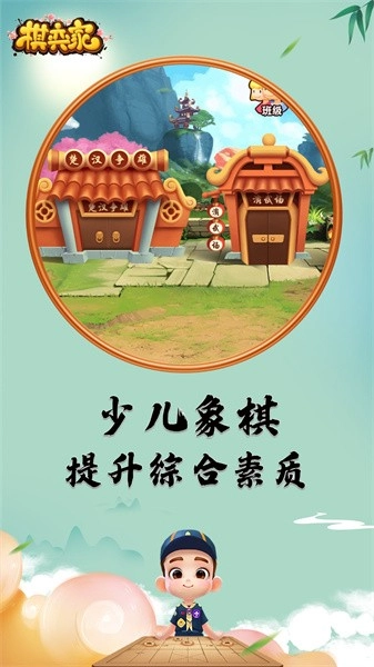 棋弈家少儿象棋平台图1