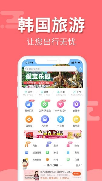 韩游网截图2