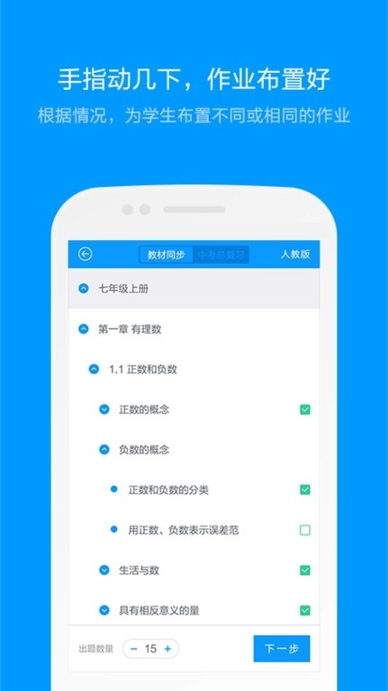 猿题库老师版图2