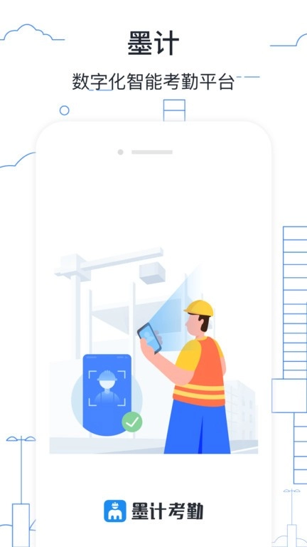 墨计考勤图3