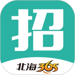 北海365招聘信息网