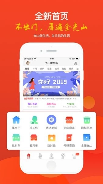 光山微生活同城信息通用版图1