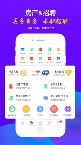 光山微生活同城信息通用版图3