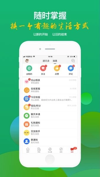 光山微生活同城信息通用版图4