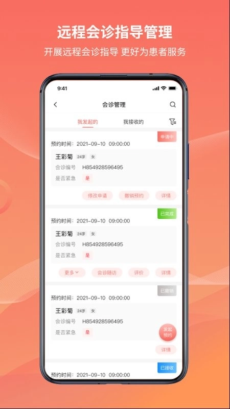 云南云上妇幼远程医疗平台