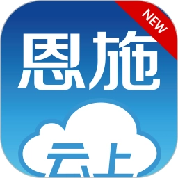 云上恩施直装版