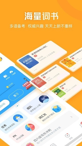 沪江开心词场免费图4