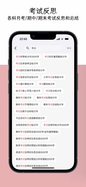 万能检讨书软件