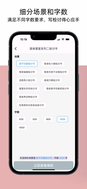 万能检讨书软件