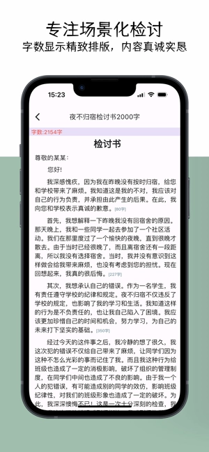 万能检讨书软件