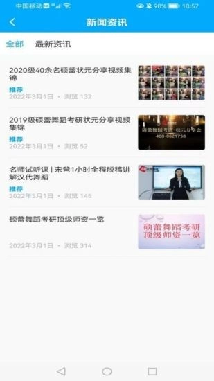 硕蕾云课堂软件图1