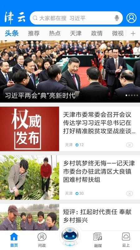 津云广电云课堂直播截图4