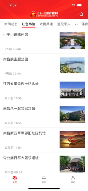 八一国防教育-图4