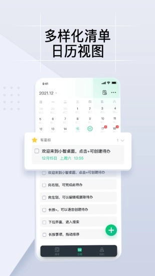 小智ToDo软件图4