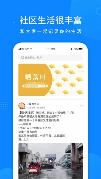 掌上天津手机图3