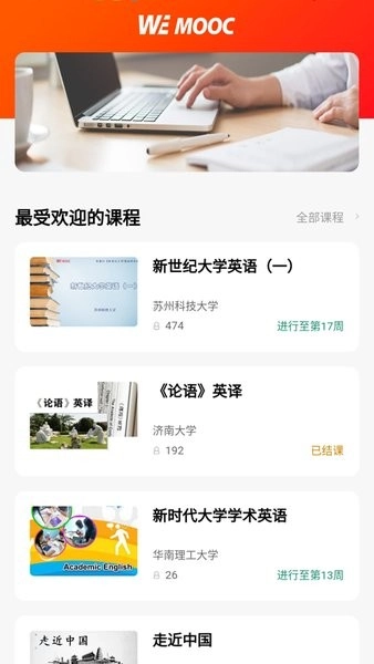 we mooc外教社