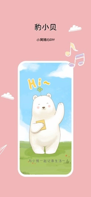 豹小贝手账免费版图4