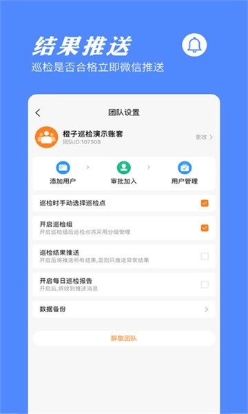 橙子巡检无忧图3