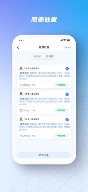 安全服务大管家软件(4)