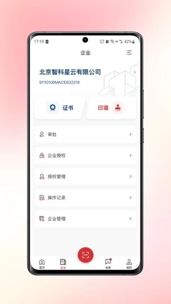 数智签免费版图2