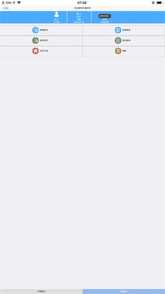 手机扫菲中基软件图3