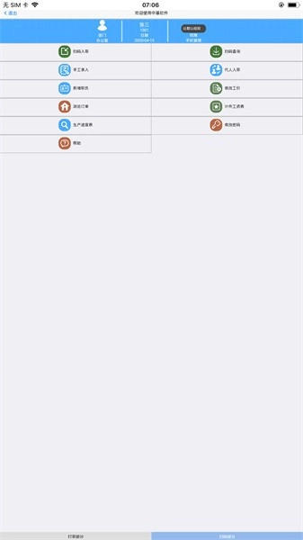 手机扫菲中基软件图4