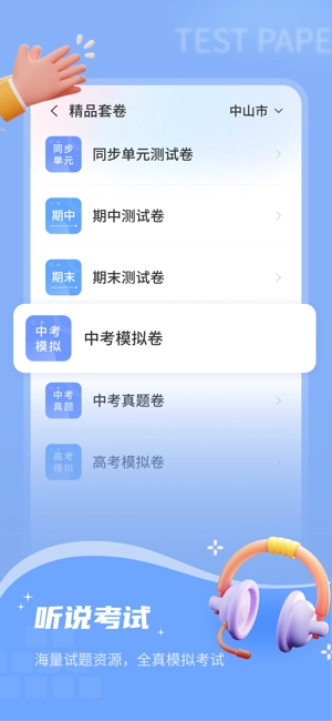 小郎英语听说学生端图1
