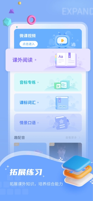 小郎英语听说学生端图4
